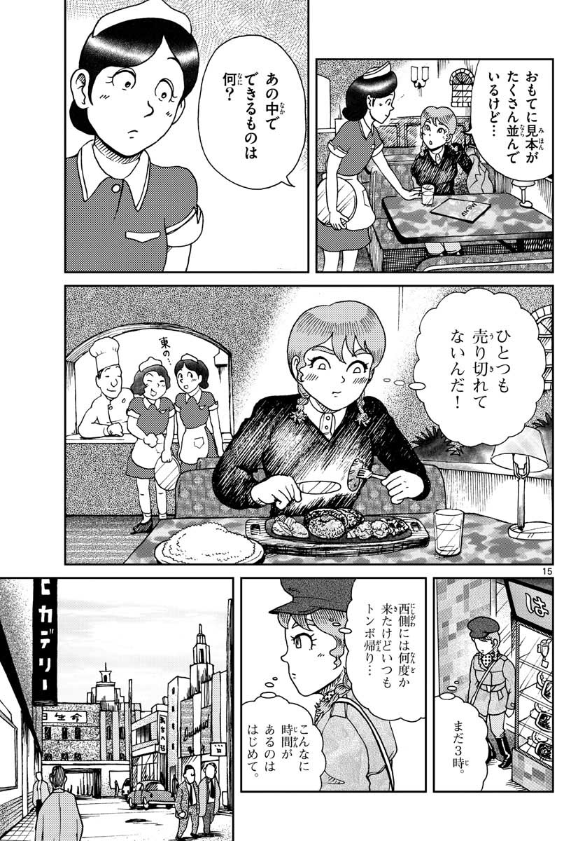 Kokkyou no Emilia Chapter 20 16ページ
