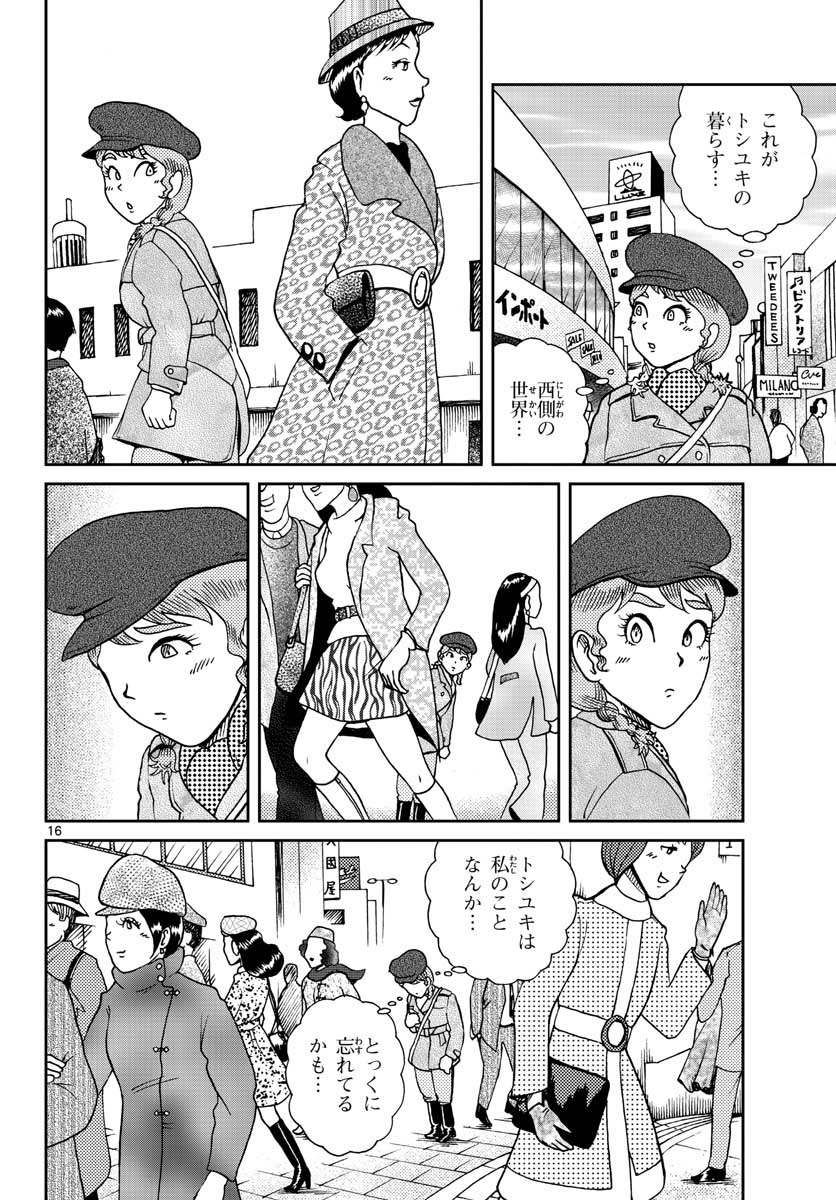 Kokkyou no Emilia Chapter 20 17ページ