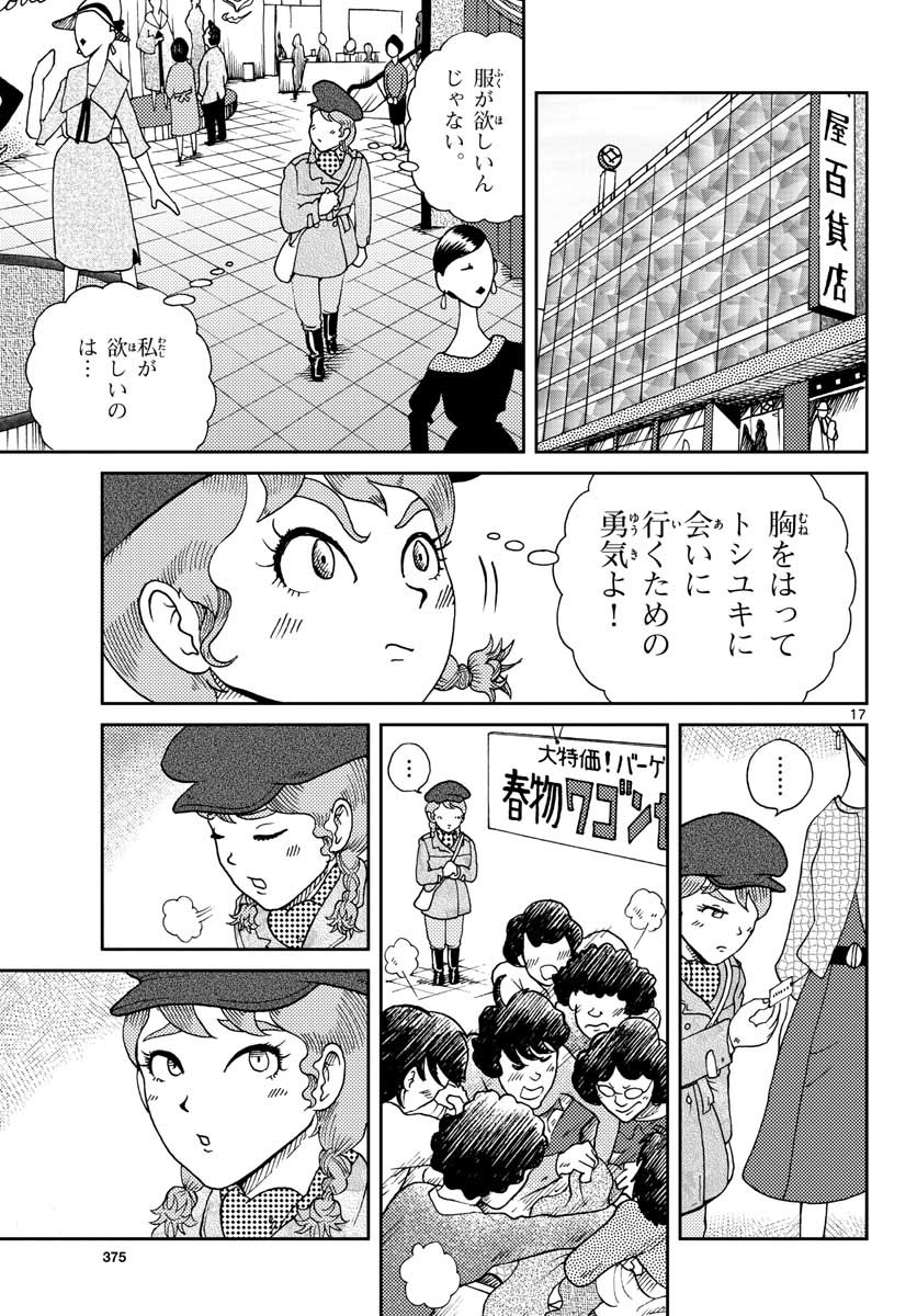 Kokkyou no Emilia Chapter 20 18ページ