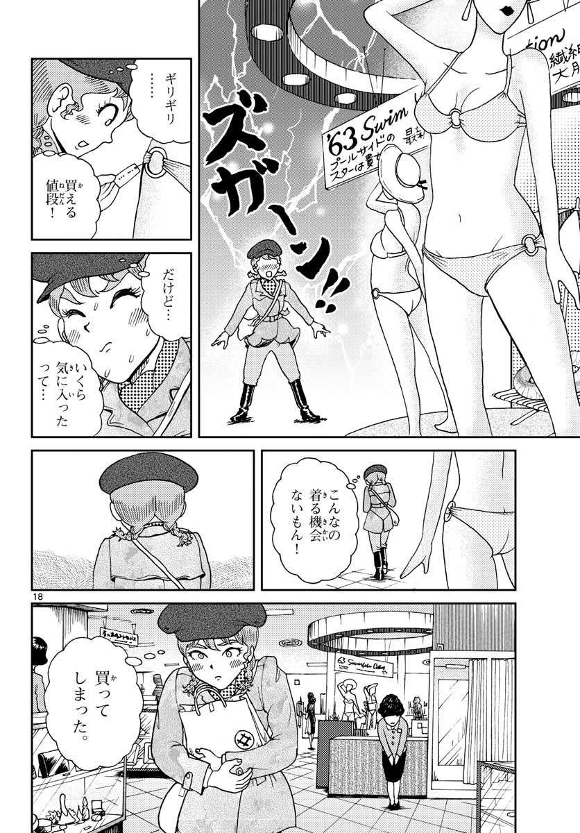 Kokkyou no Emilia Chapter 20 19ページ