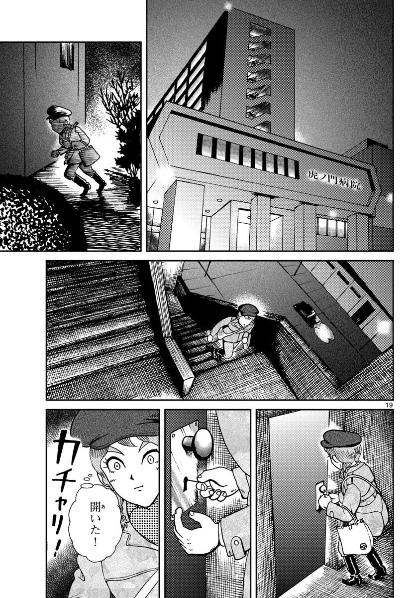 Kokkyou no Emilia Chapter 20 20ページ
