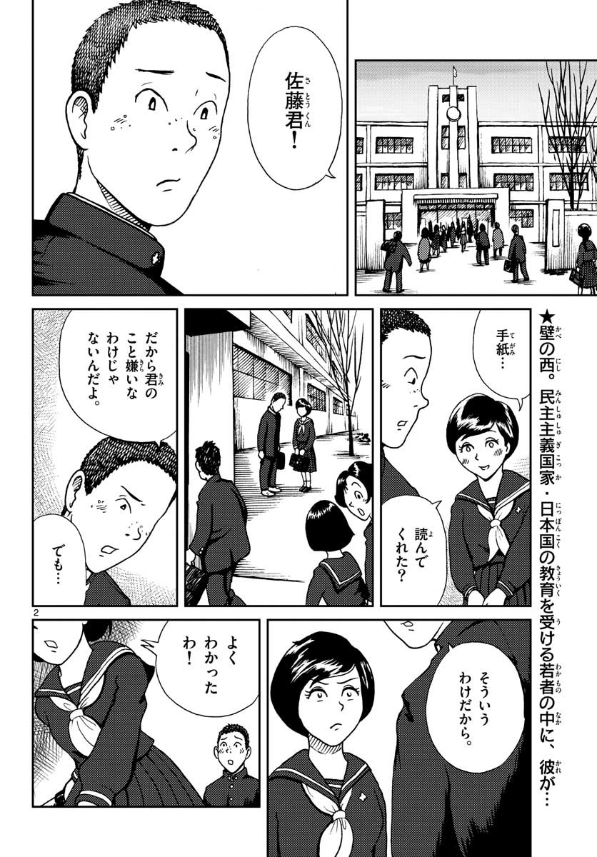 Kokkyou no Emilia Chapter 20 3ページ