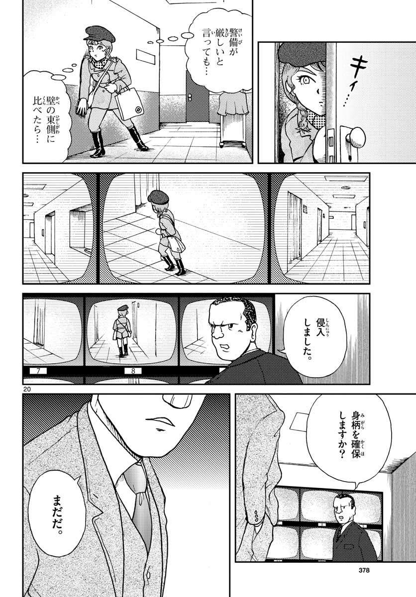 Kokkyou no Emilia Chapter 20 21ページ