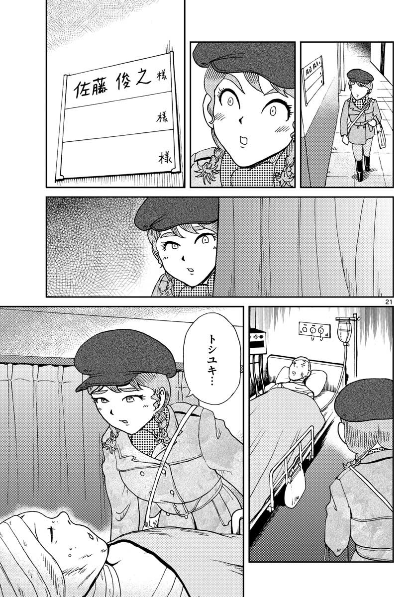 Kokkyou no Emilia Chapter 20 22ページ