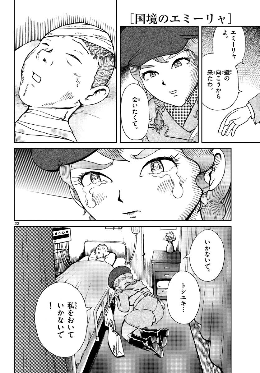 Kokkyou no Emilia Chapter 20 23ページ