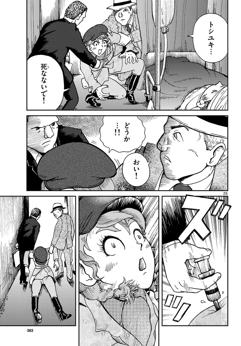 Kokkyou no Emilia Chapter 20 26ページ