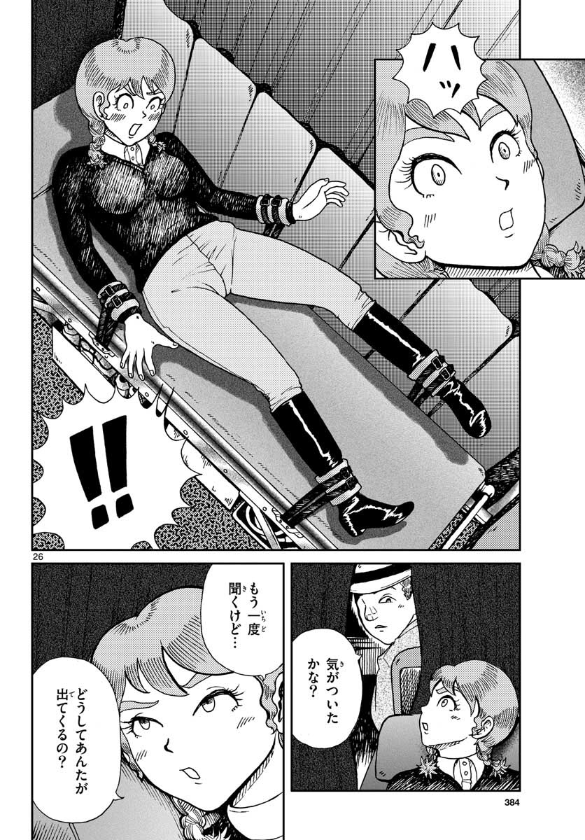 Kokkyou no Emilia Chapter 20 27ページ