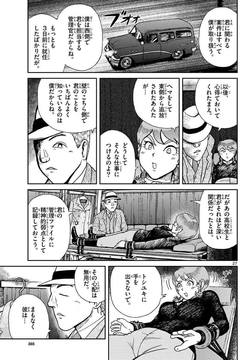 Kokkyou no Emilia Chapter 20 28ページ
