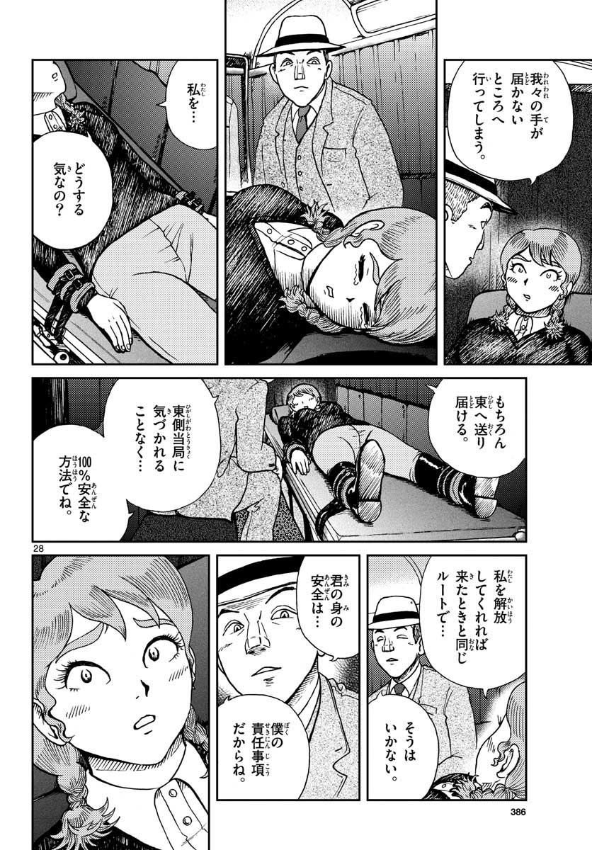 Kokkyou no Emilia Chapter 20 29ページ