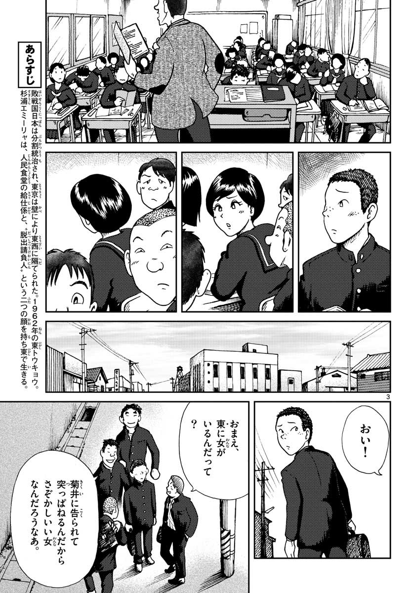 Kokkyou no Emilia Chapter 20 4ページ