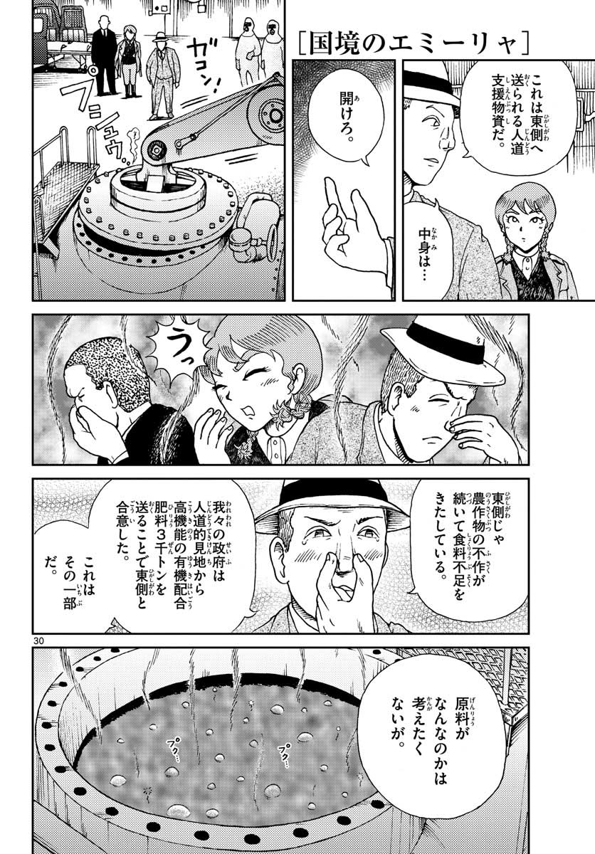 Kokkyou no Emilia Chapter 20 31ページ