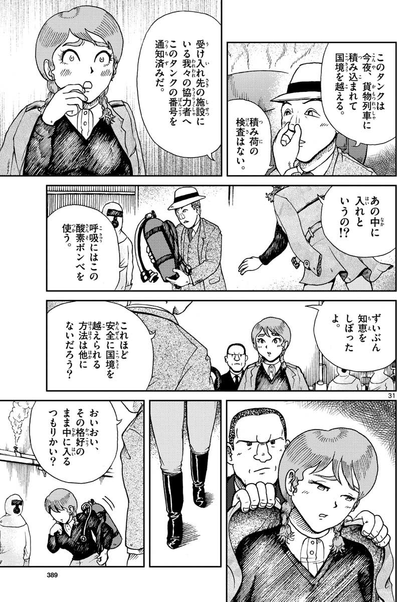 Kokkyou no Emilia Chapter 20 32ページ