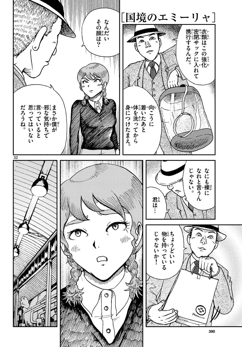 Kokkyou no Emilia Chapter 20 33ページ