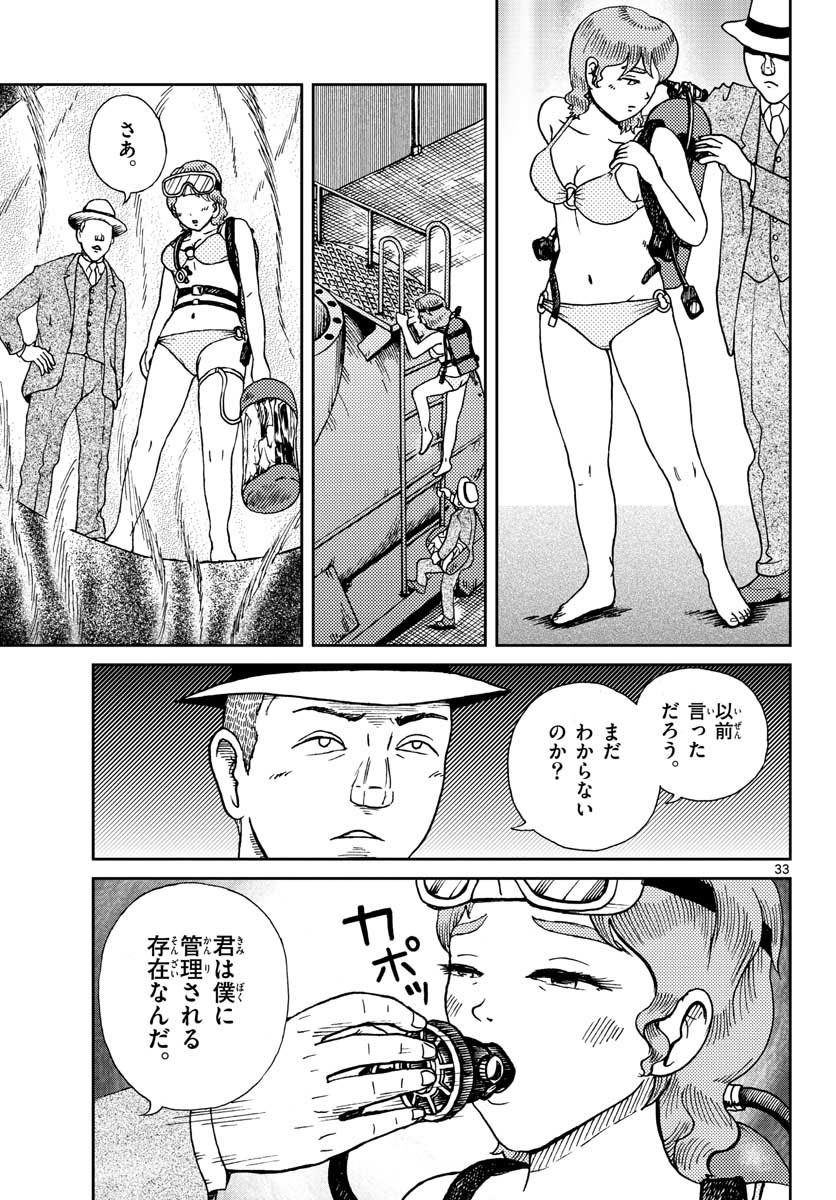 Kokkyou no Emilia Chapter 20 34ページ