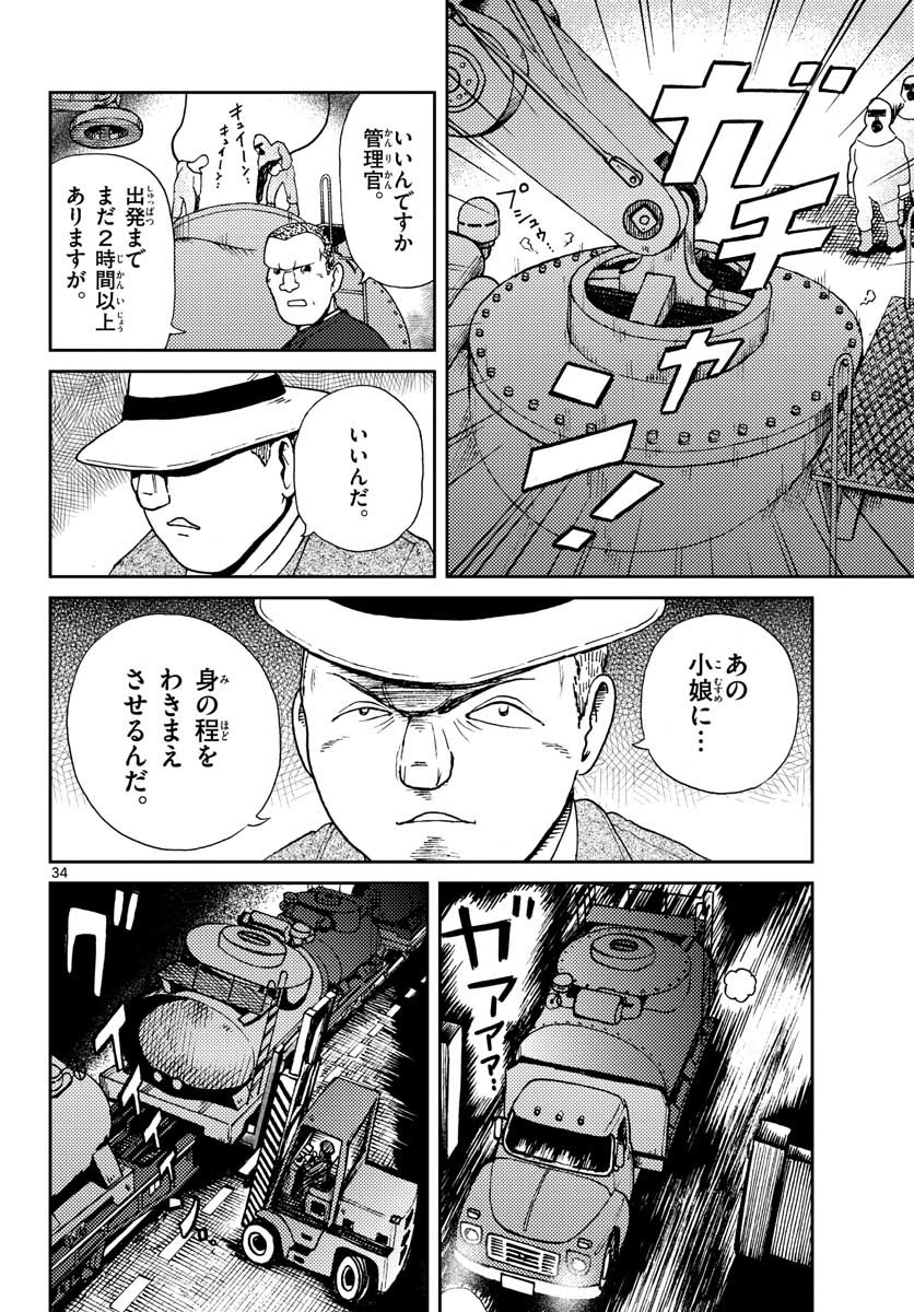 Kokkyou no Emilia Chapter 20 35ページ
