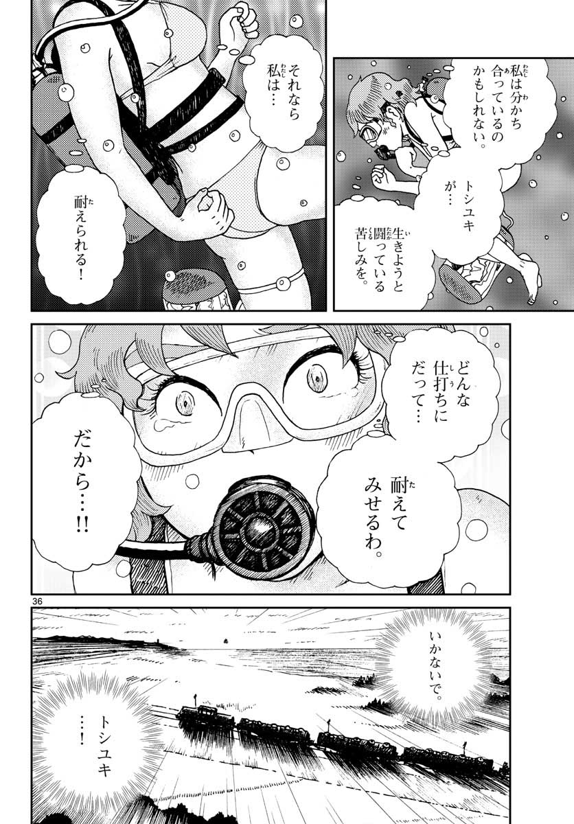 Kokkyou no Emilia Chapter 20 37ページ