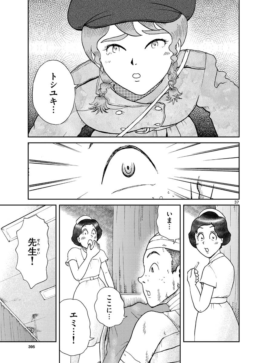 Kokkyou no Emilia Chapter 20 38ページ