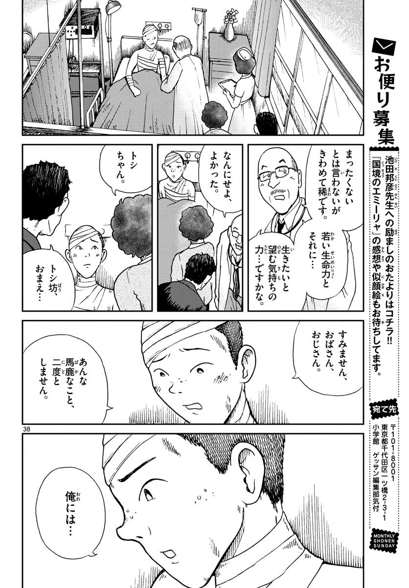 Kokkyou no Emilia Chapter 20 39ページ