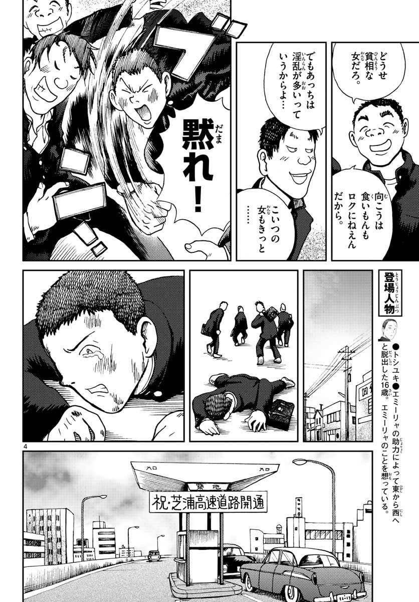 Kokkyou no Emilia Chapter 20 5ページ