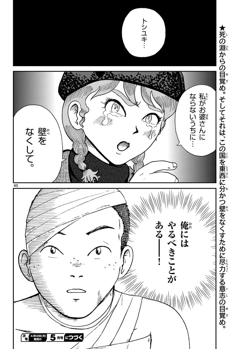 Kokkyou no Emilia Chapter 20 41ページ