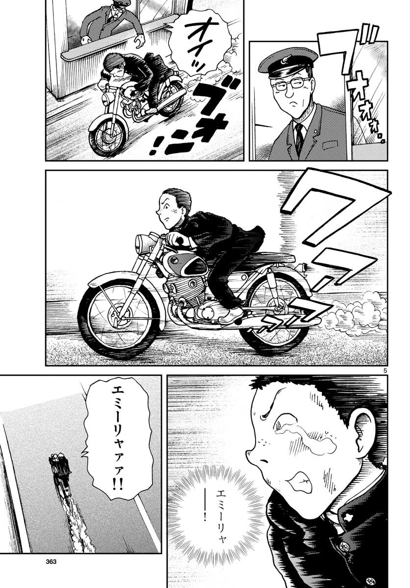 Kokkyou no Emilia Chapter 20 6ページ