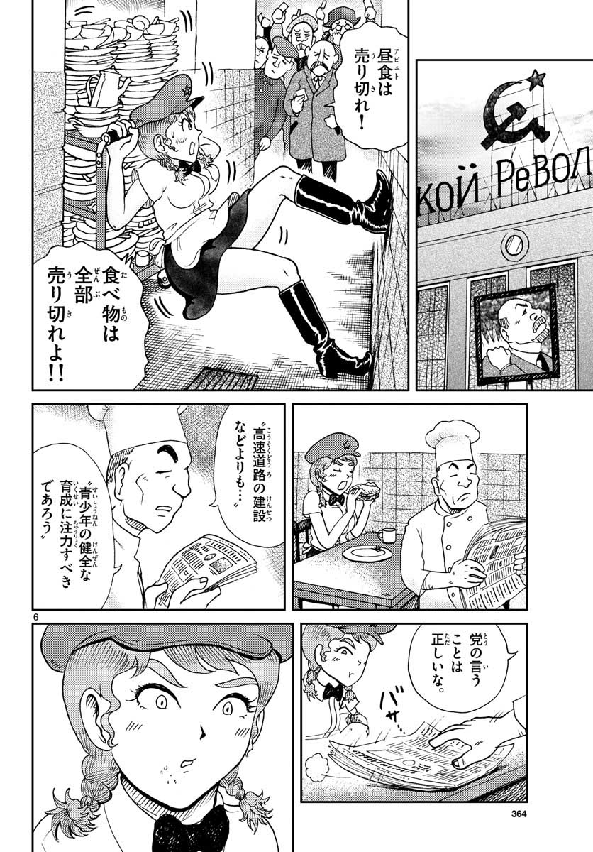 Kokkyou no Emilia Chapter 20 7ページ
