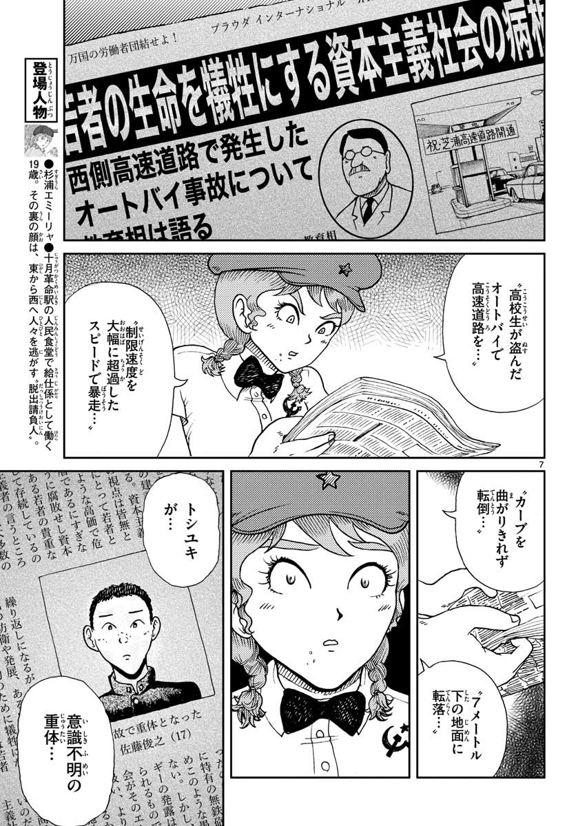 Kokkyou no Emilia Chapter 20 8ページ