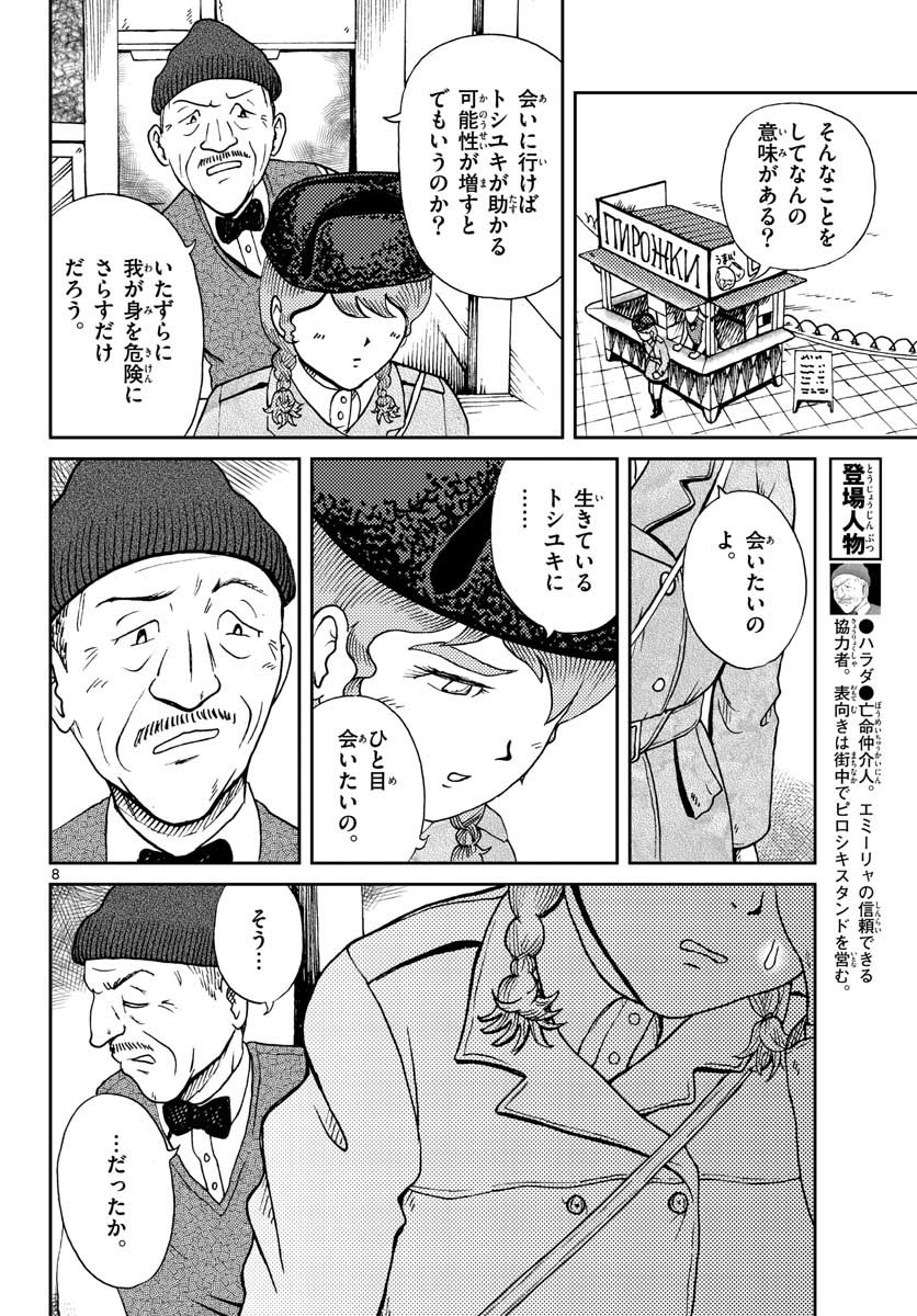 Kokkyou no Emilia Chapter 20 9ページ