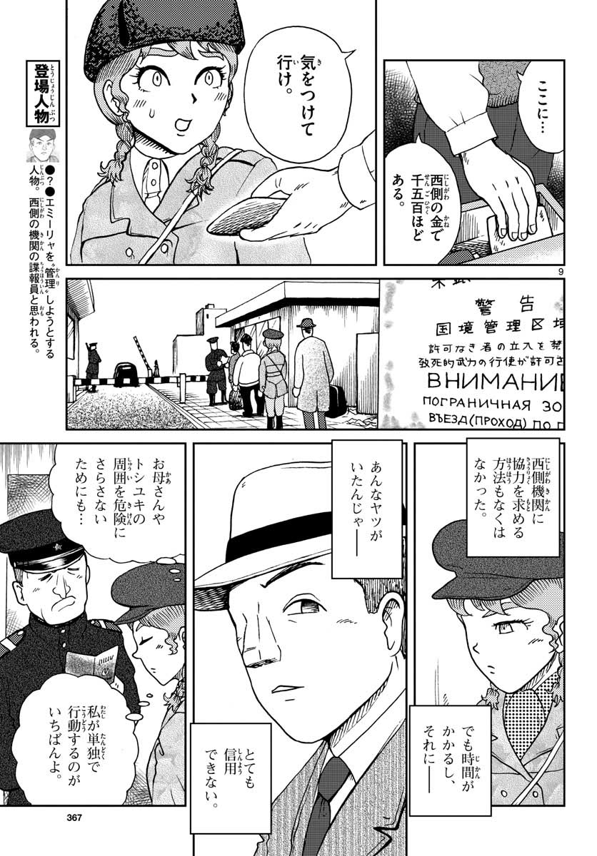 Kokkyou no Emilia Chapter 20 10ページ