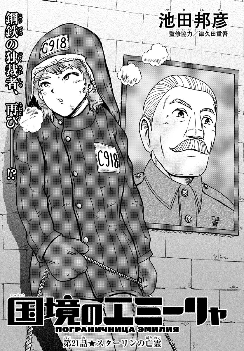 Kokkyou no Emilia Chapter 21 1ページ