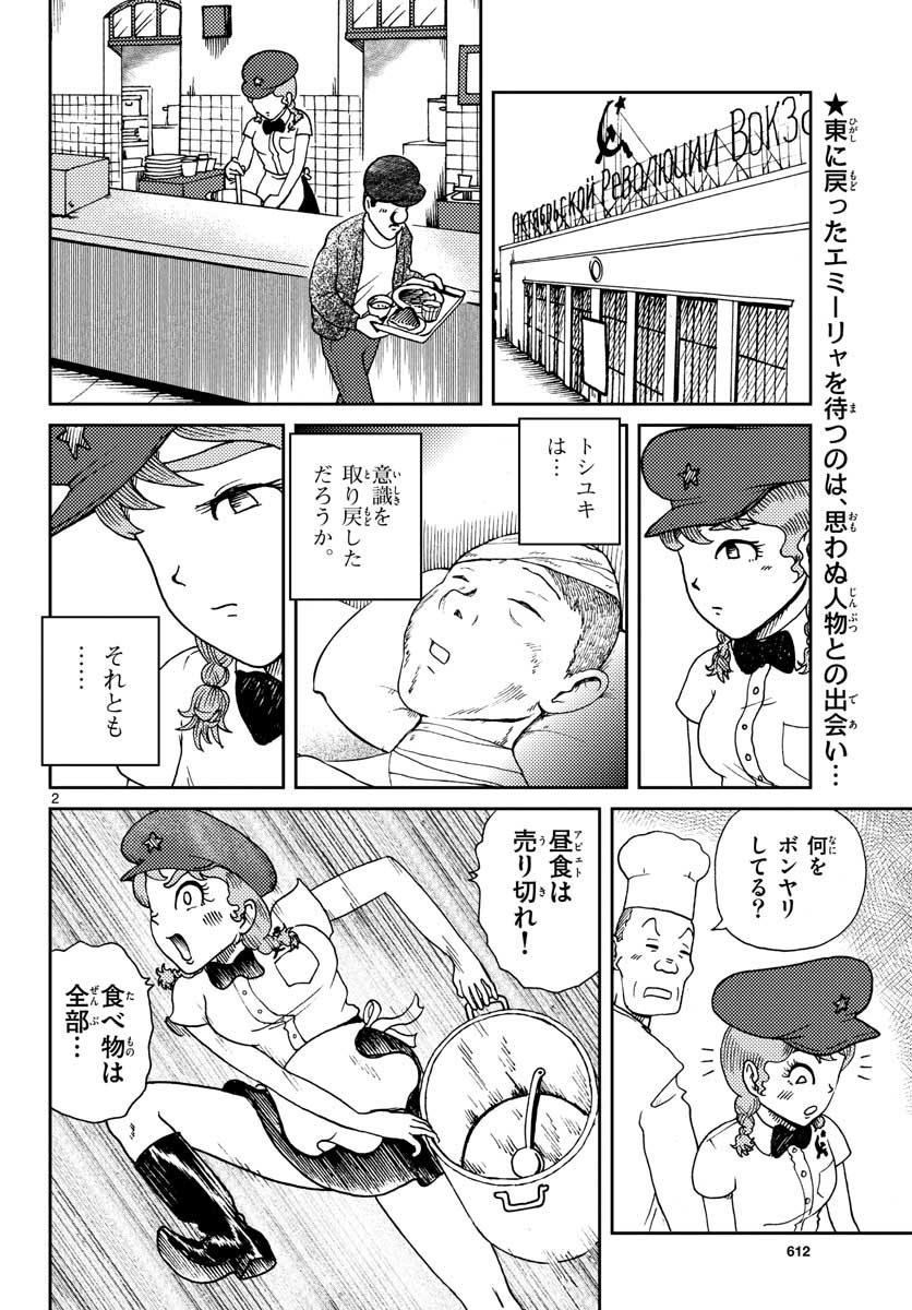 Kokkyou no Emilia Chapter 21 2ページ