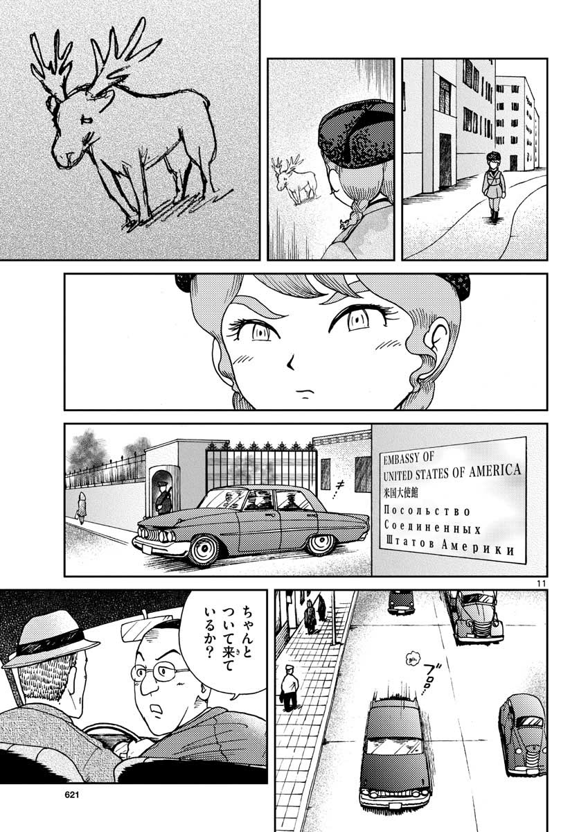 Kokkyou no Emilia Chapter 21 11ページ