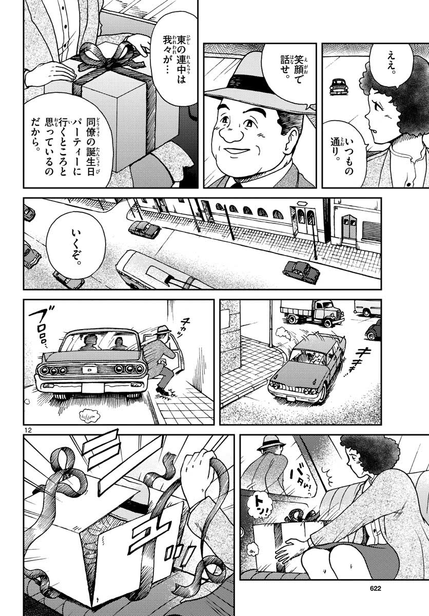 Kokkyou no Emilia Chapter 21 12ページ