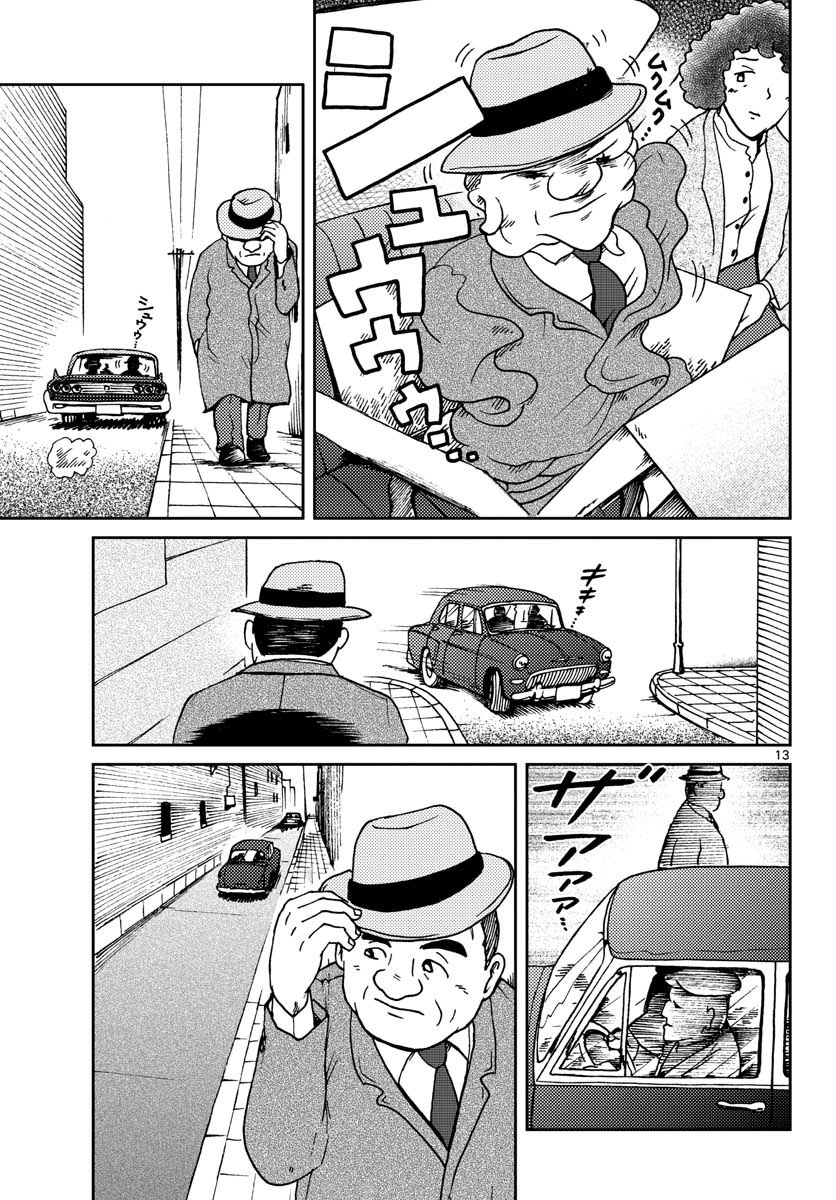 Kokkyou no Emilia Chapter 21 13ページ