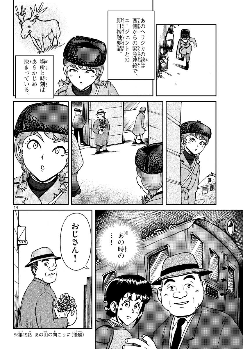Kokkyou no Emilia Chapter 21 14ページ