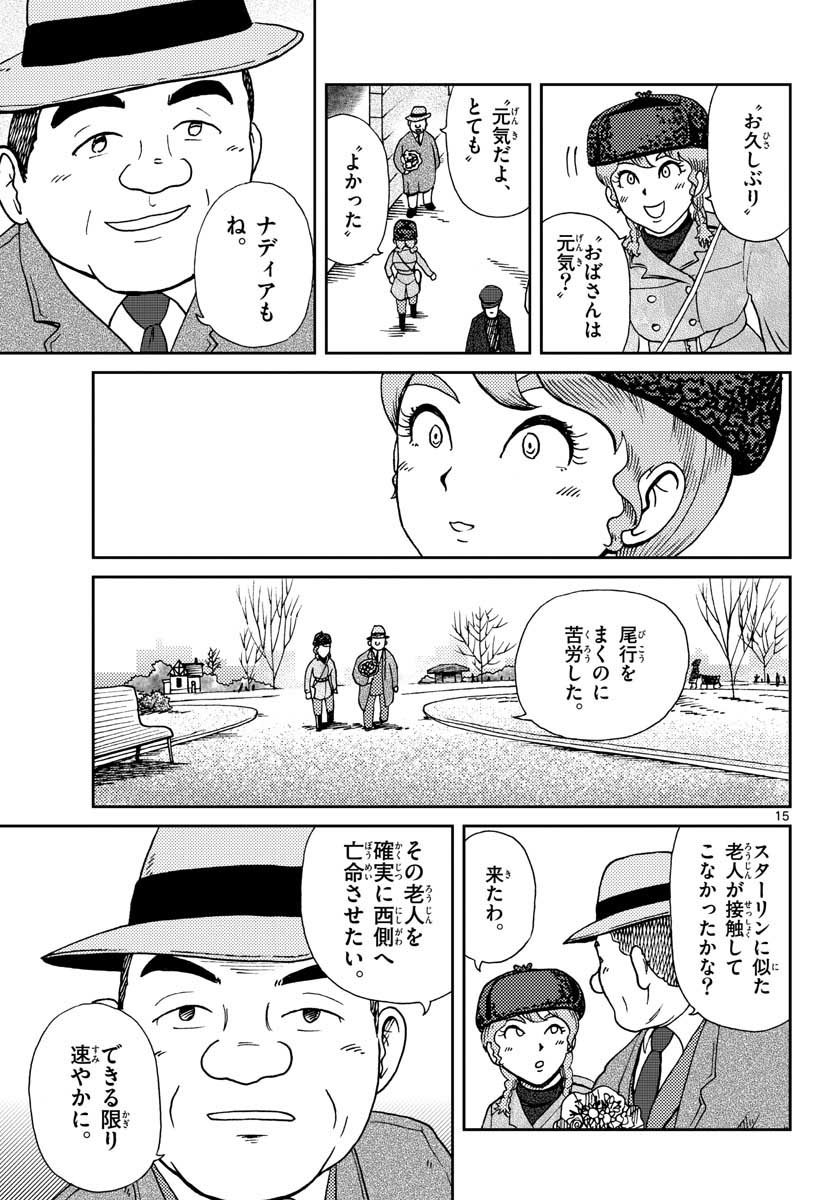 Kokkyou no Emilia Chapter 21 15ページ