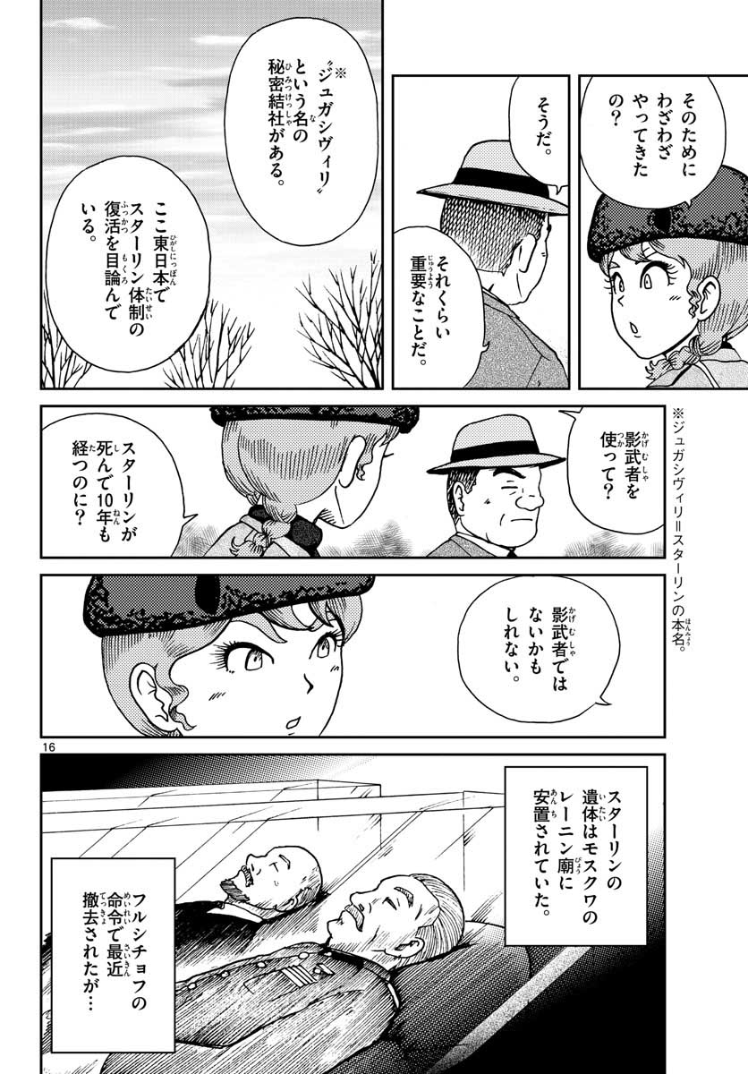 Kokkyou no Emilia Chapter 21 16ページ