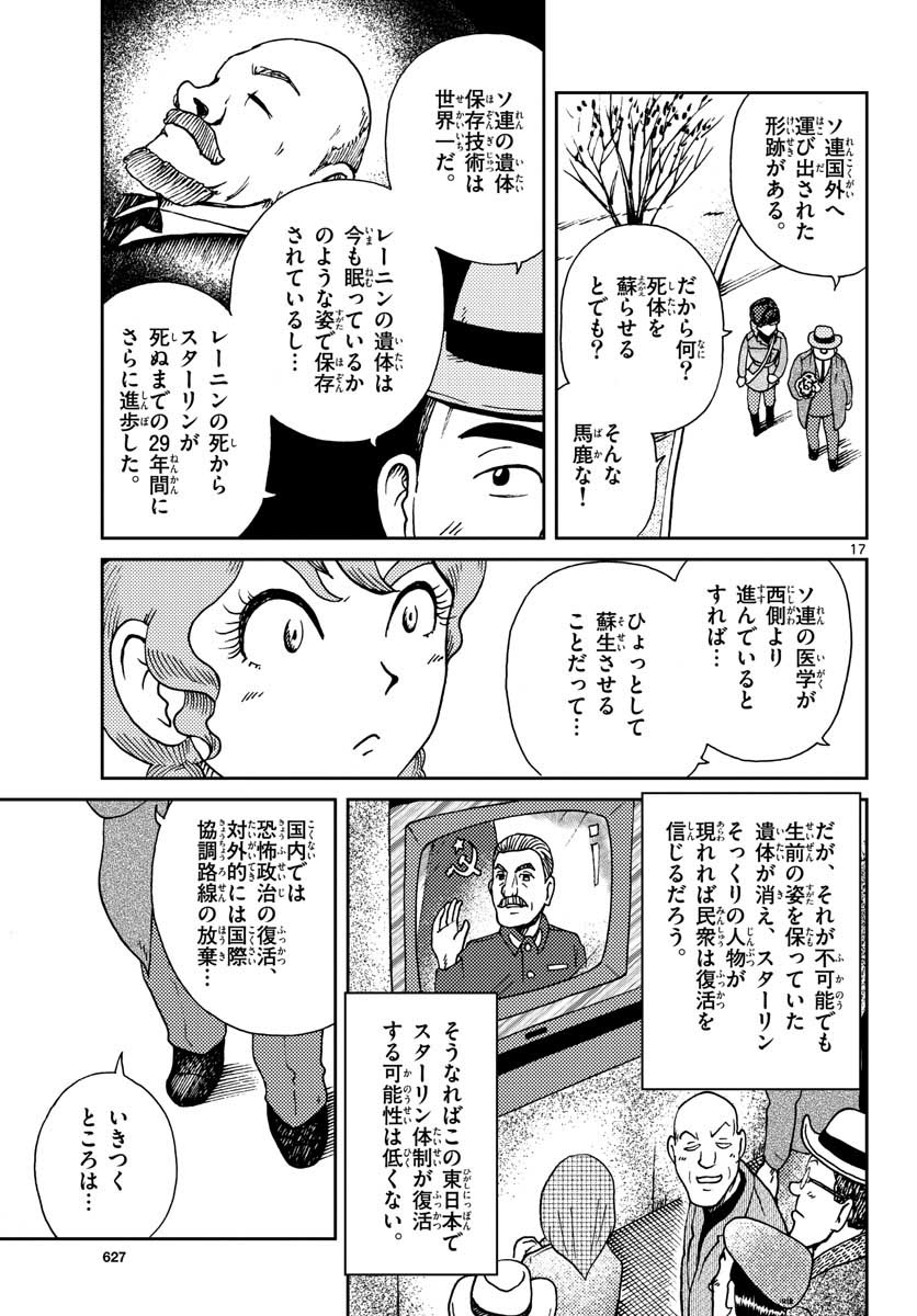 Kokkyou no Emilia Chapter 21 17ページ