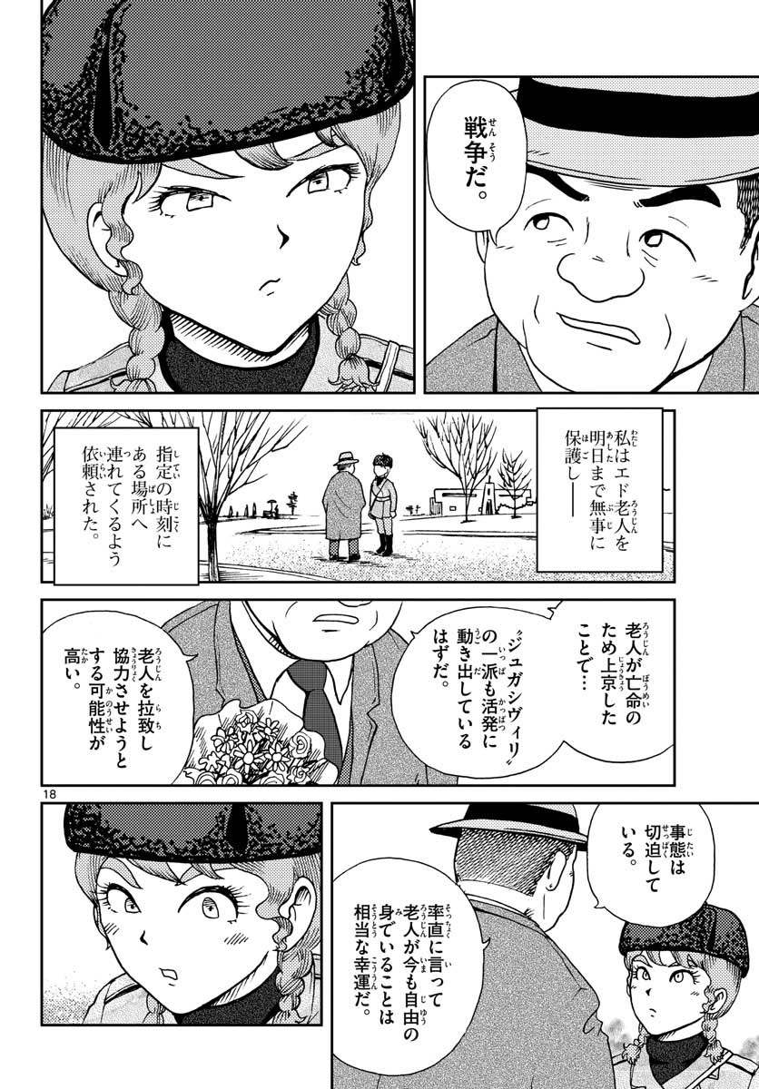 Kokkyou no Emilia Chapter 21 18ページ