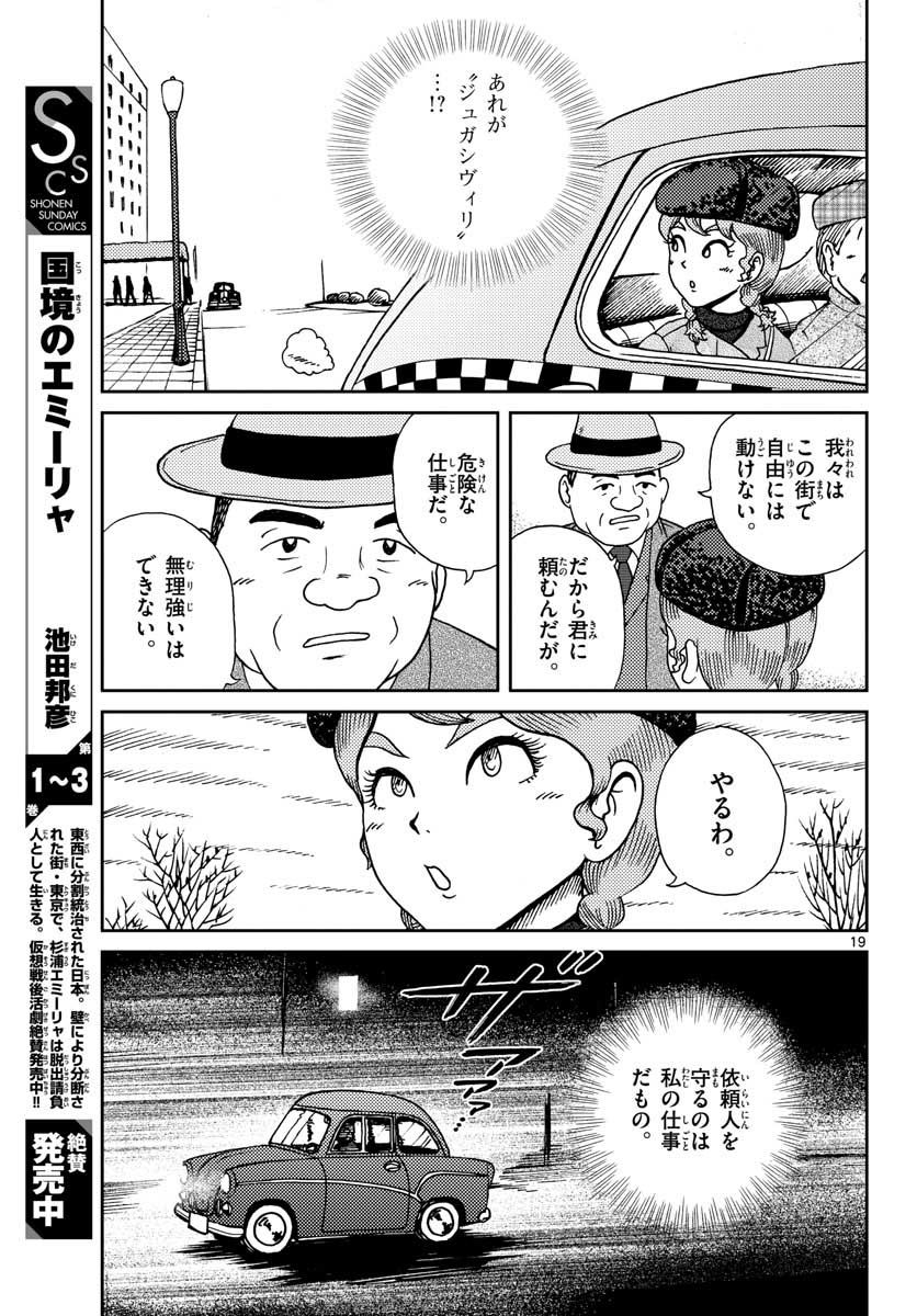 Kokkyou no Emilia Chapter 21 19ページ
