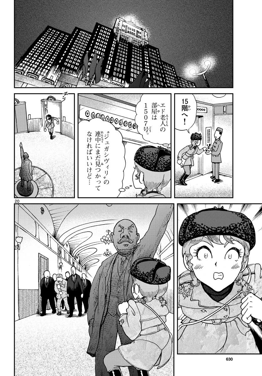 Kokkyou no Emilia Chapter 21 20ページ