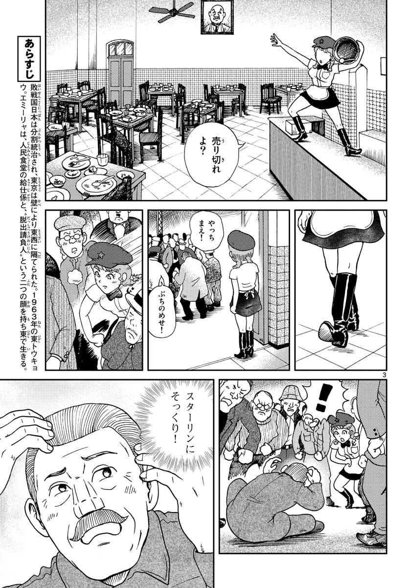 Kokkyou no Emilia Chapter 21 3ページ