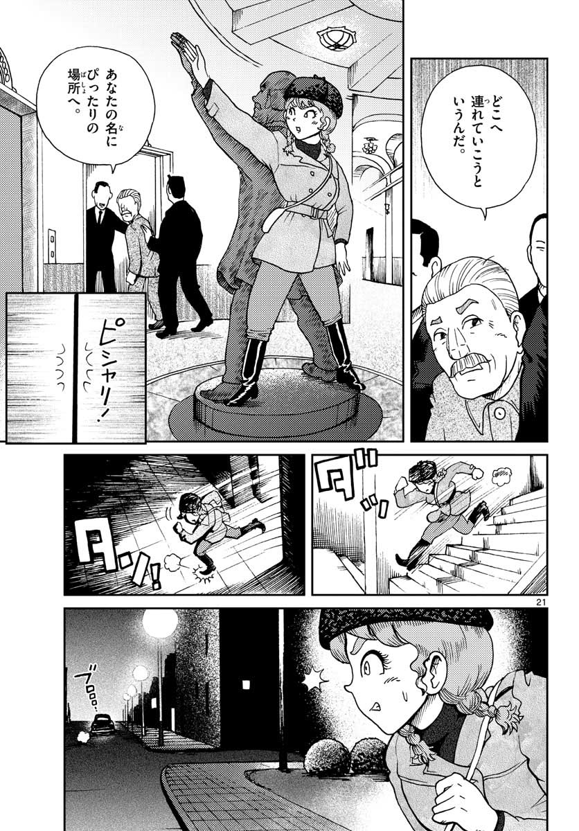 Kokkyou no Emilia Chapter 21 21ページ
