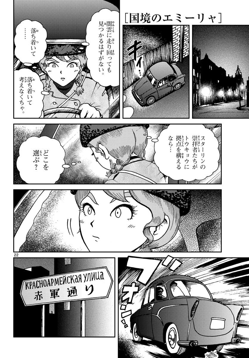 Kokkyou no Emilia Chapter 21 22ページ