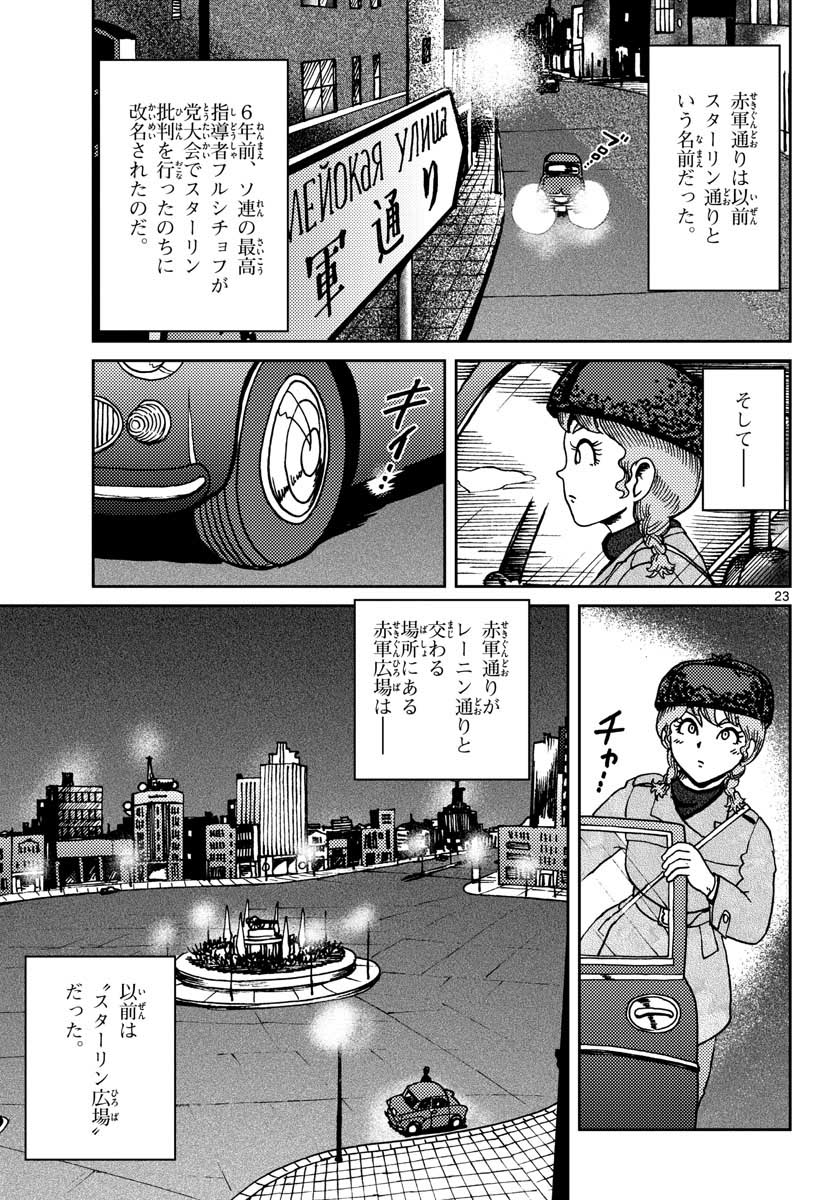 Kokkyou no Emilia Chapter 21 23ページ
