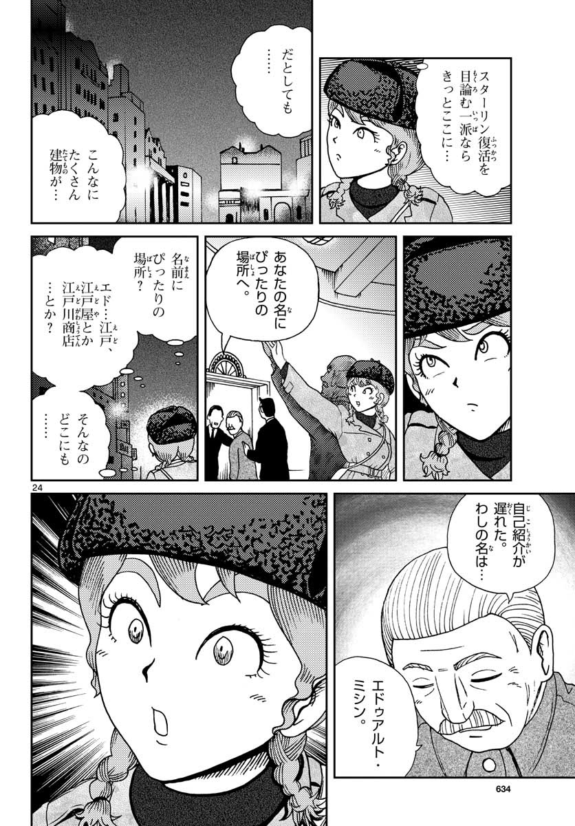 Kokkyou no Emilia Chapter 21 24ページ