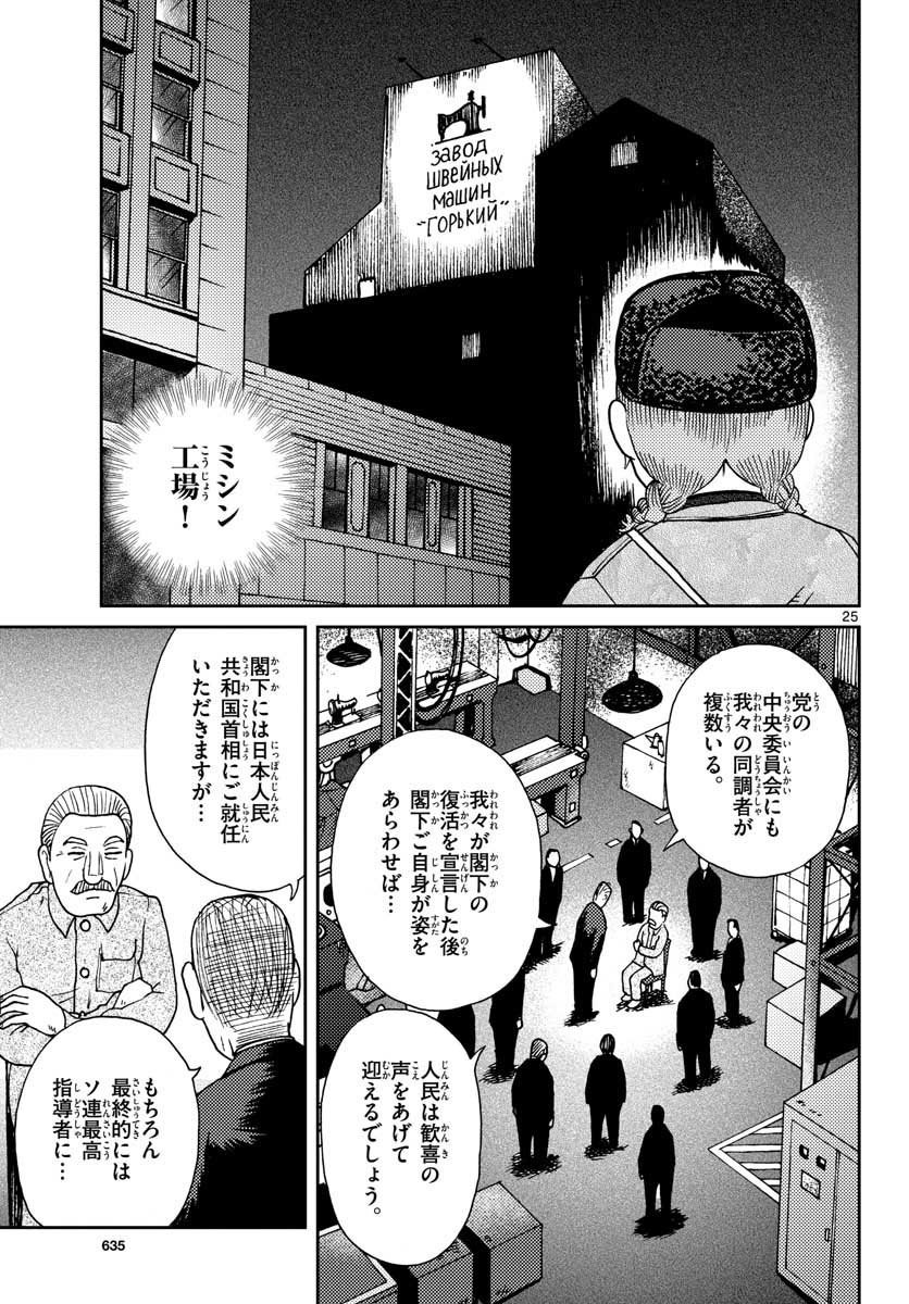 Kokkyou no Emilia Chapter 21 25ページ
