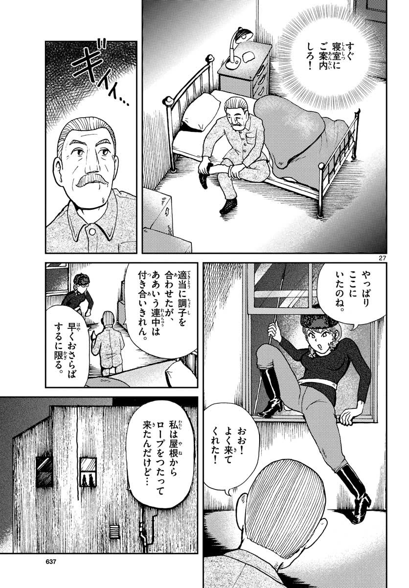 Kokkyou no Emilia Chapter 21 27ページ