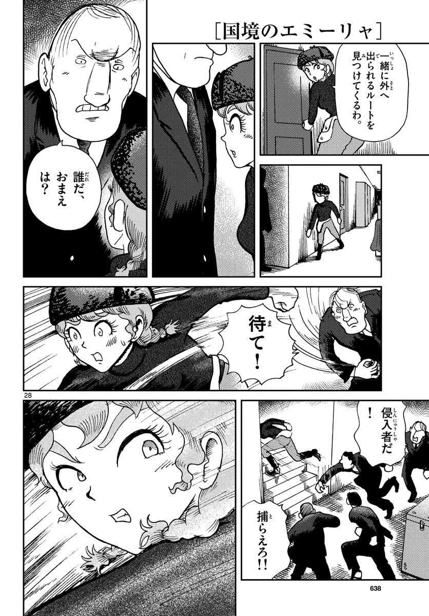 Kokkyou no Emilia Chapter 21 28ページ