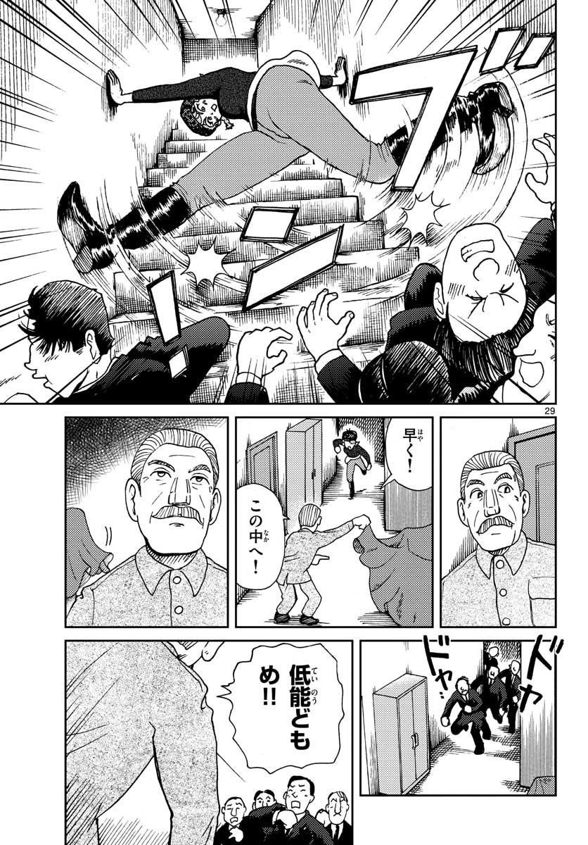 Kokkyou no Emilia Chapter 21 29ページ